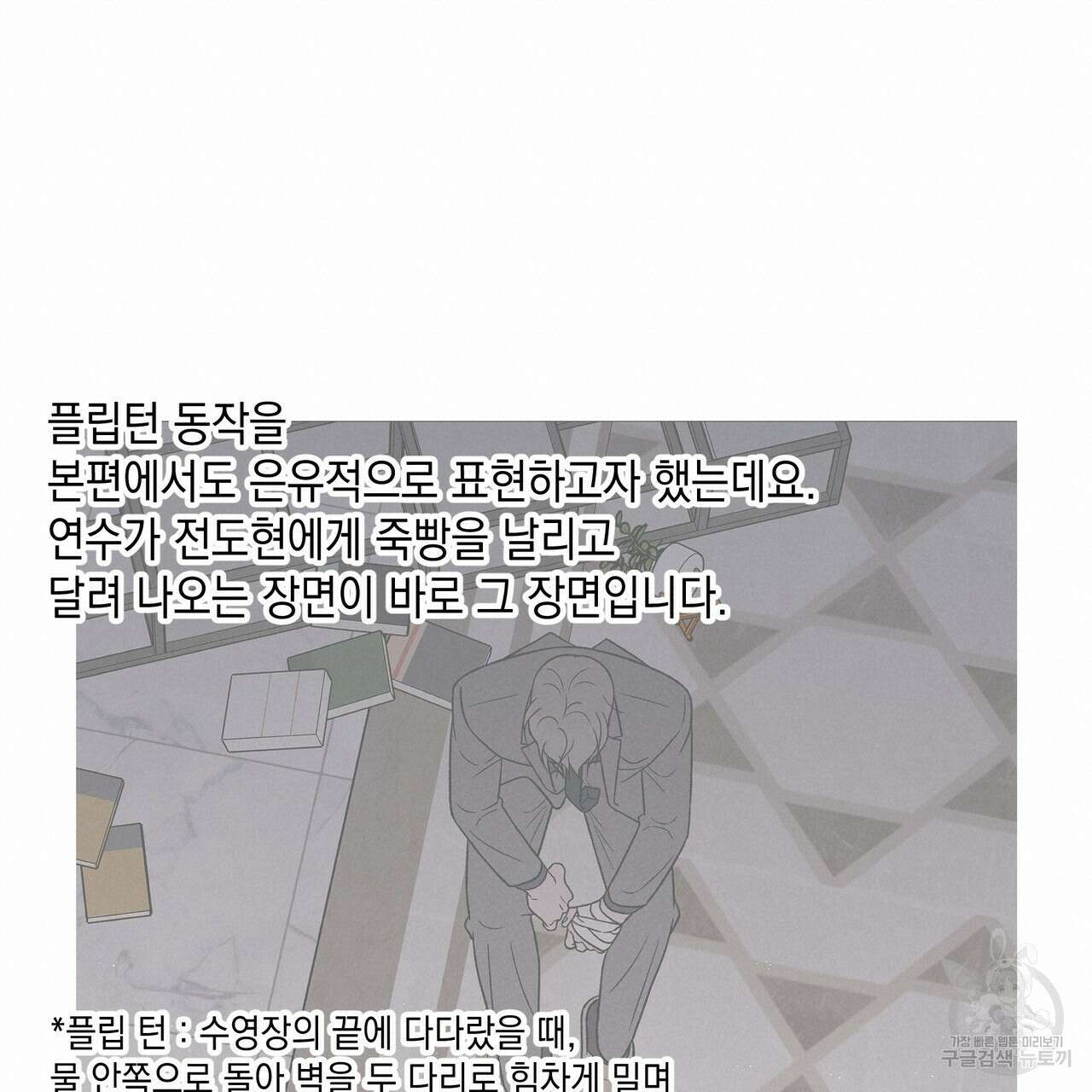 플립턴 3부 후기 14