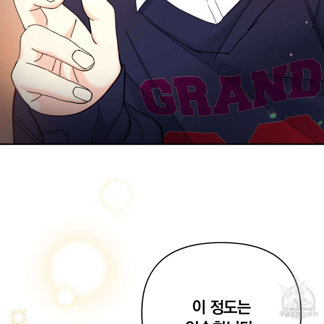 일반인A 14화 8