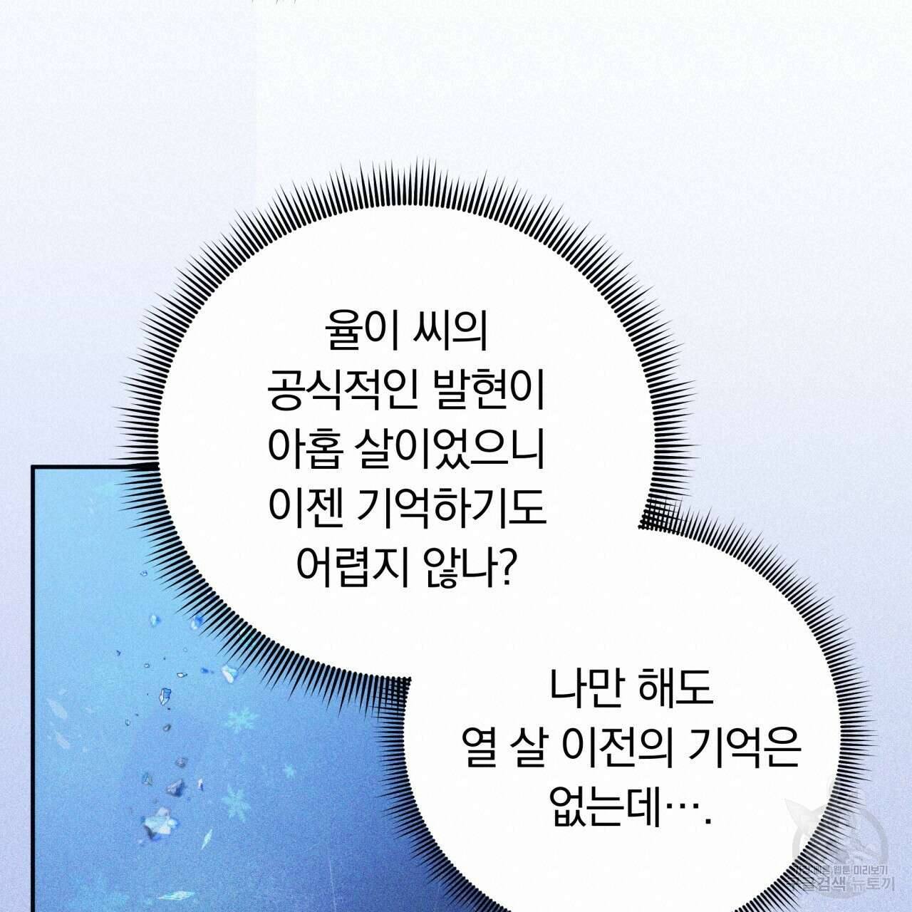 일반인A 14화 19