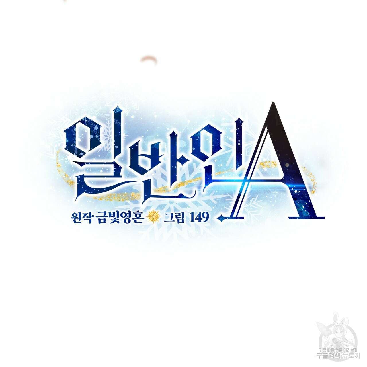 일반인A 14화 40