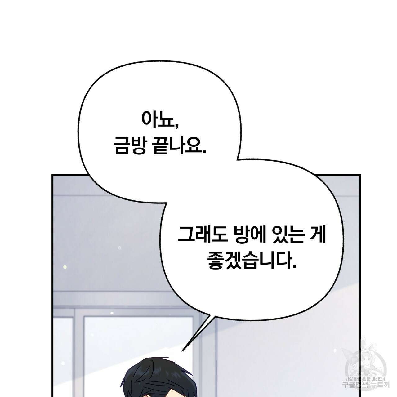 일반인A 14화 54