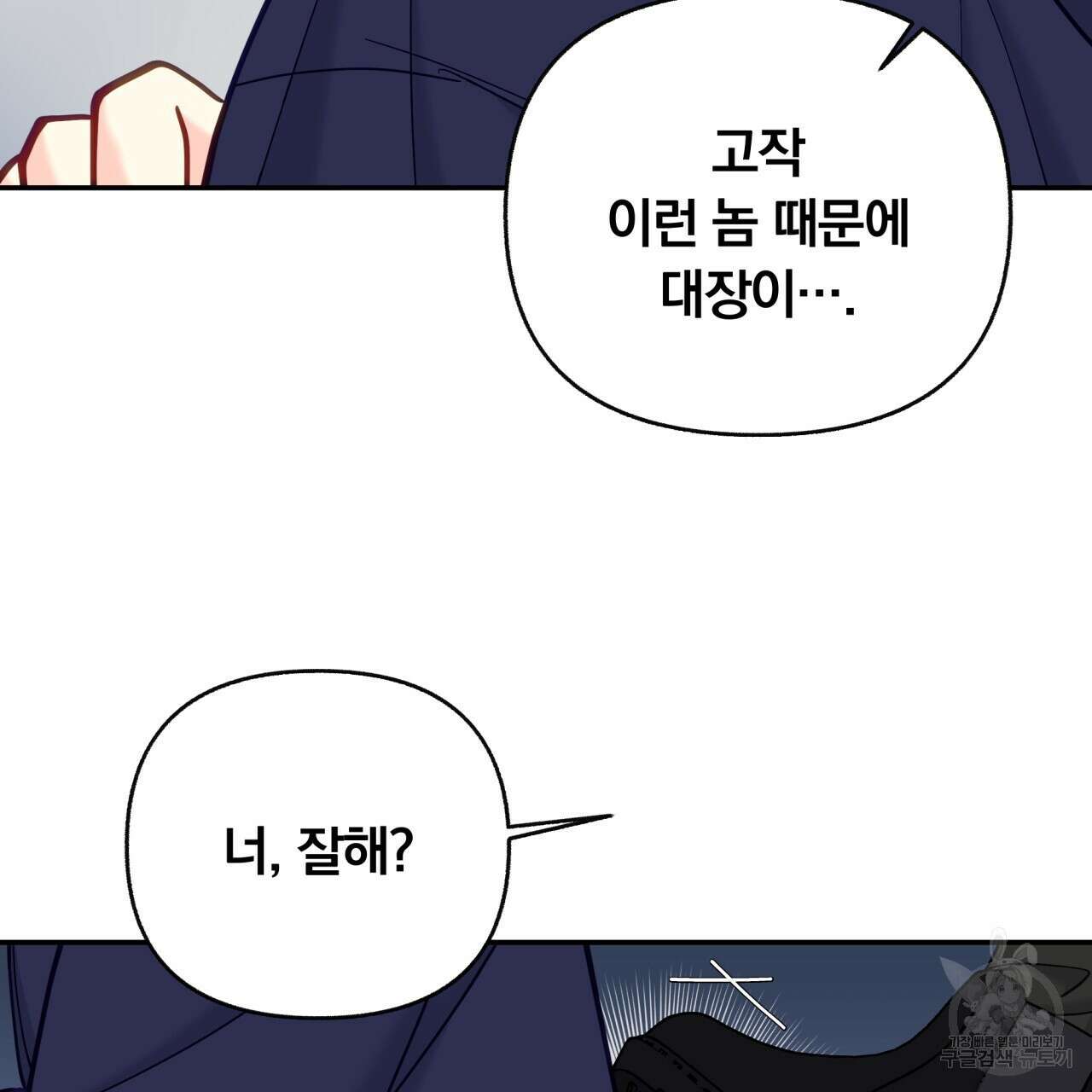 일반인A 14화 81