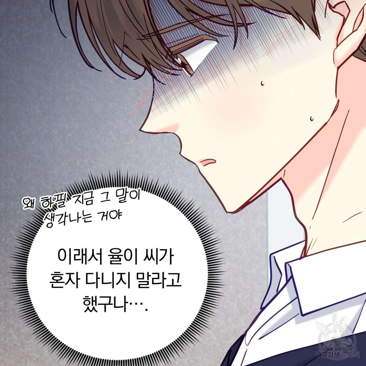 일반인A 14화 121