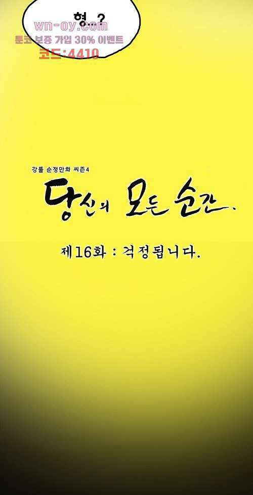 당신의 모든 순간 16화 6