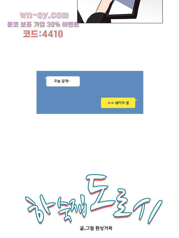 하숙집 도로시 20화 3