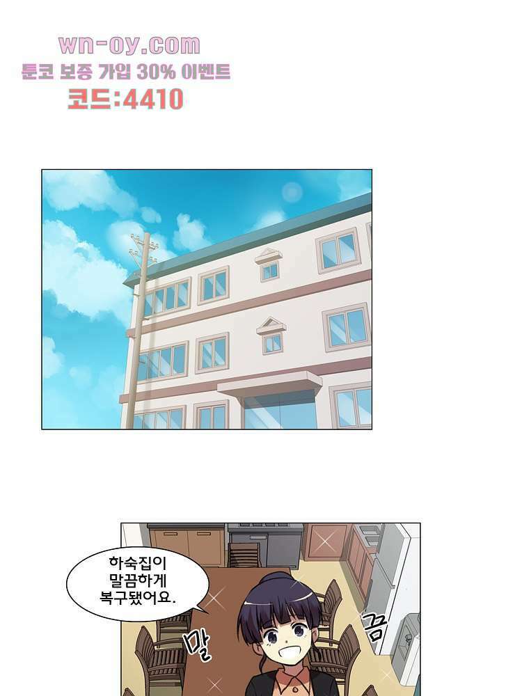 하숙집 도로시 20화 4