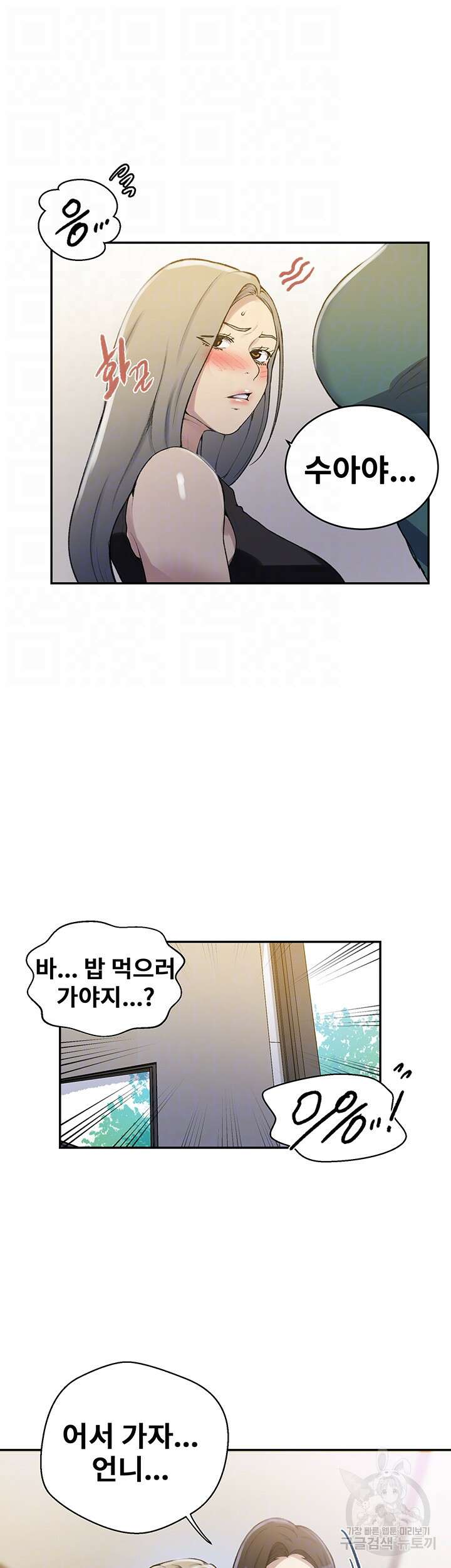비밀수업 171화 8