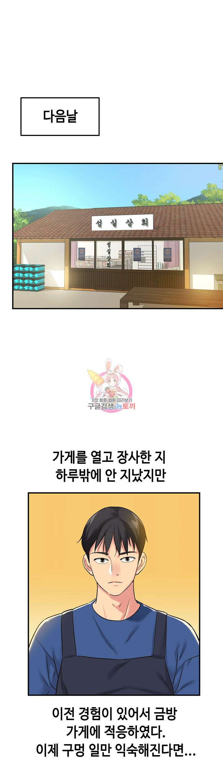 구멍가게, 구멍 열었습니다 5화 1