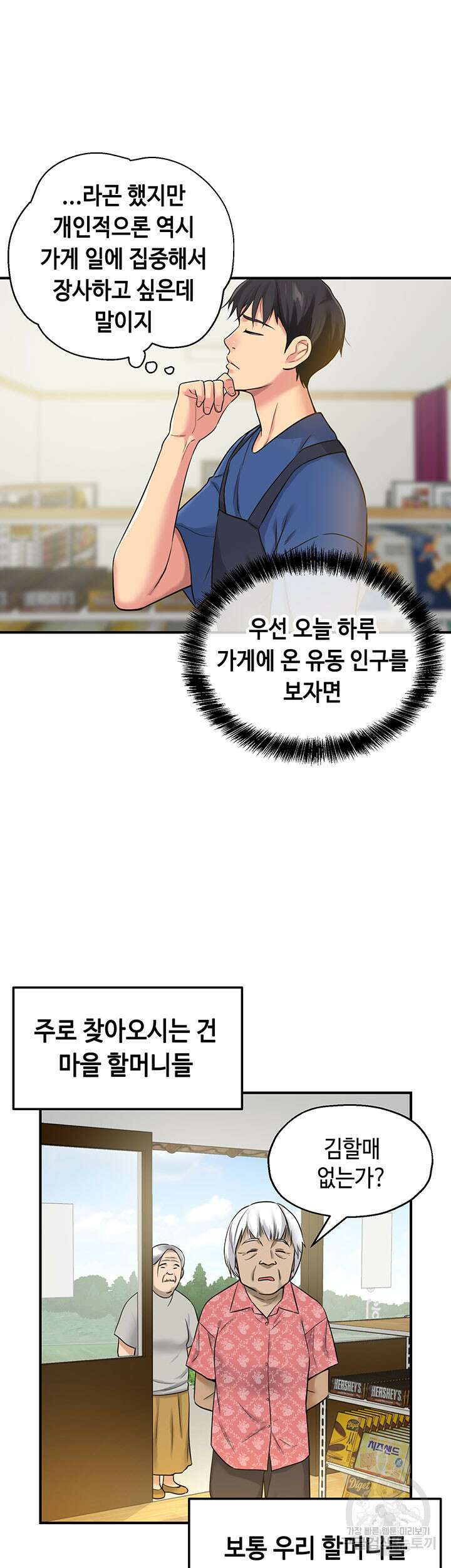 구멍가게, 구멍 열었습니다 5화 2