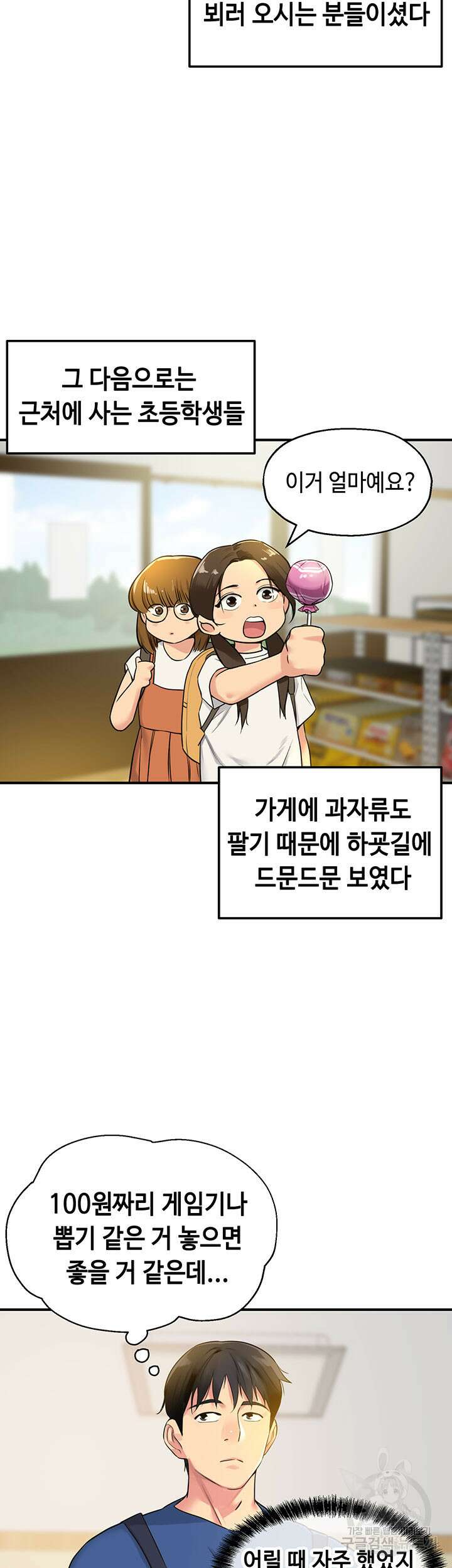 구멍가게, 구멍 열었습니다 5화 3
