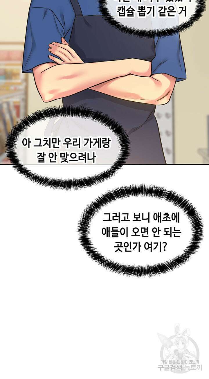 구멍가게, 구멍 열었습니다 5화 4