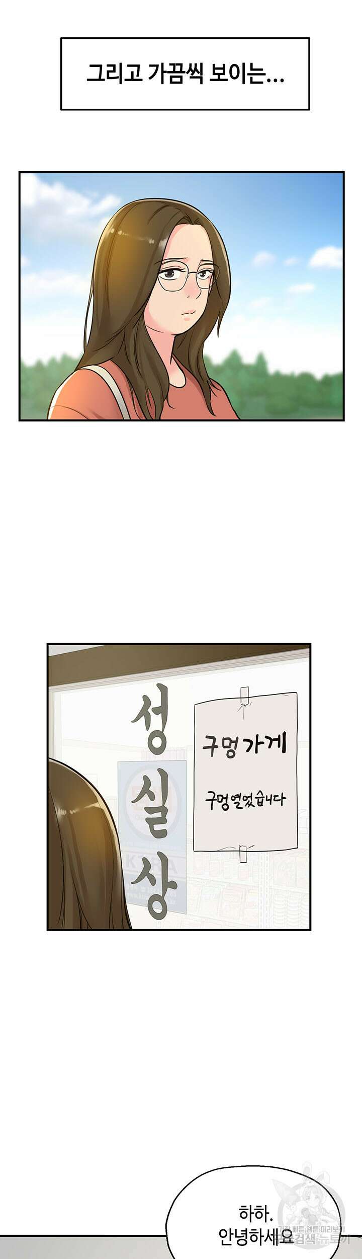 구멍가게, 구멍 열었습니다 5화 5