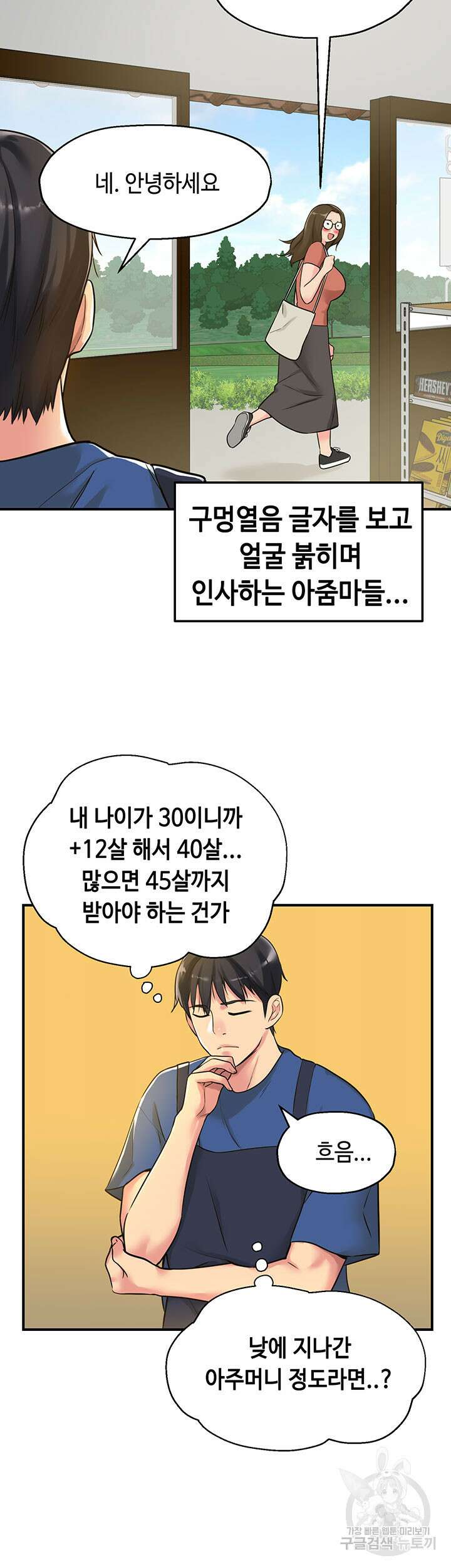구멍가게, 구멍 열었습니다 5화 6