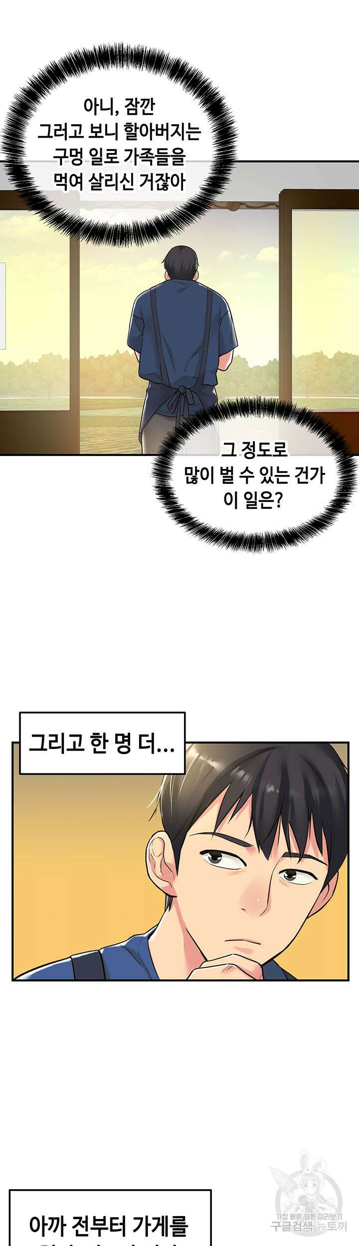 구멍가게, 구멍 열었습니다 5화 7