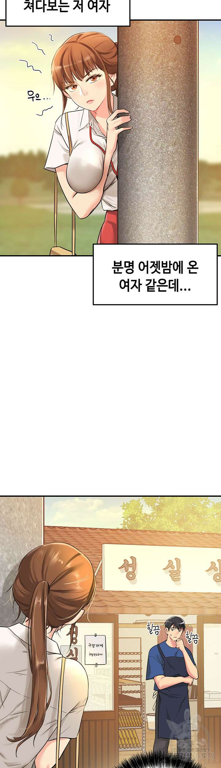 구멍가게, 구멍 열었습니다 5화 8