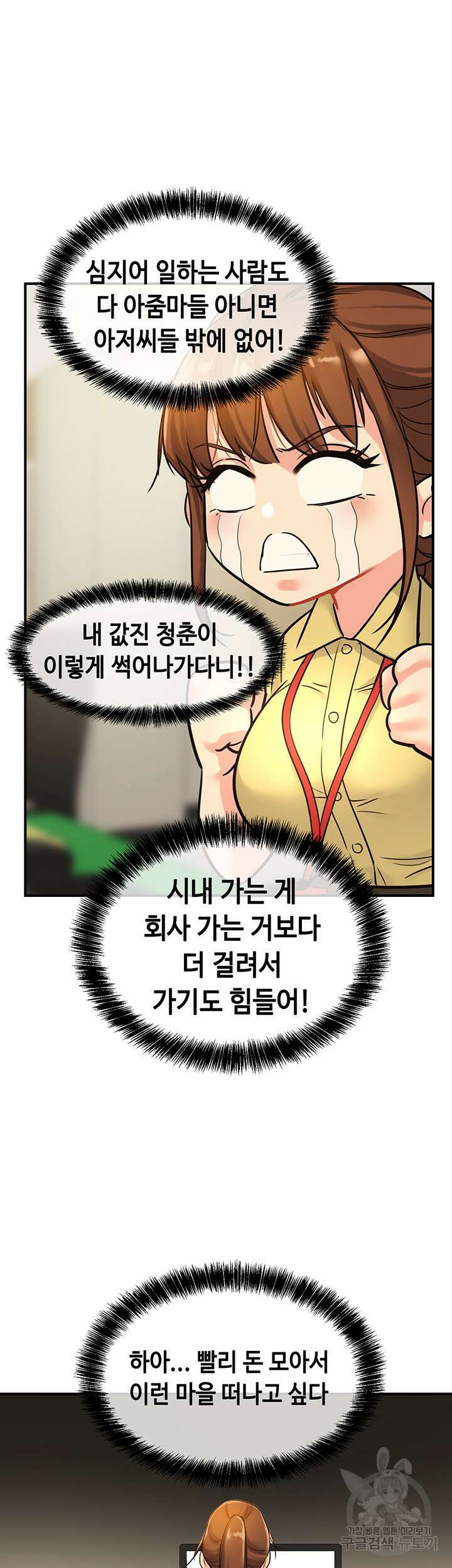 구멍가게, 구멍 열었습니다 5화 11