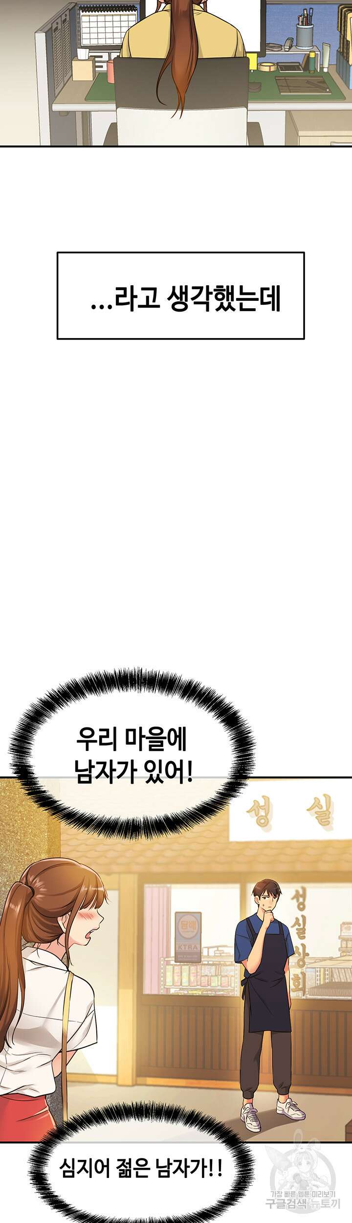 구멍가게, 구멍 열었습니다 5화 12