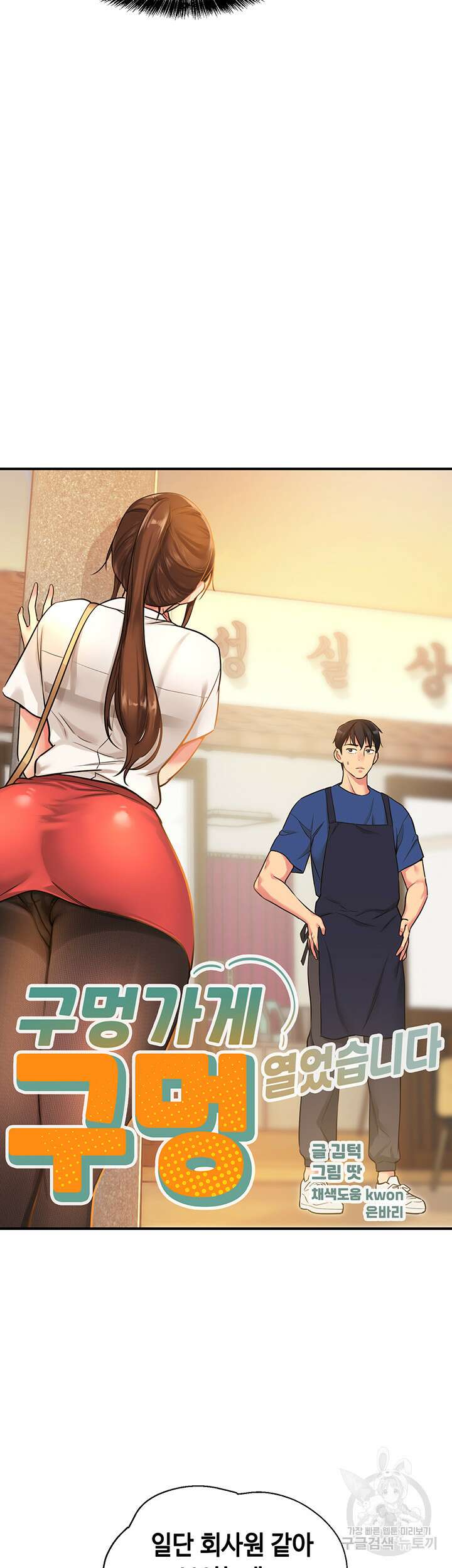 구멍가게, 구멍 열었습니다 5화 13