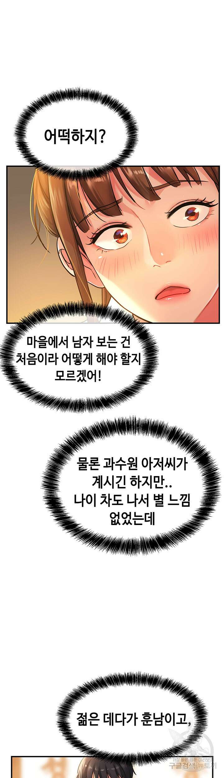 구멍가게, 구멍 열었습니다 5화 17