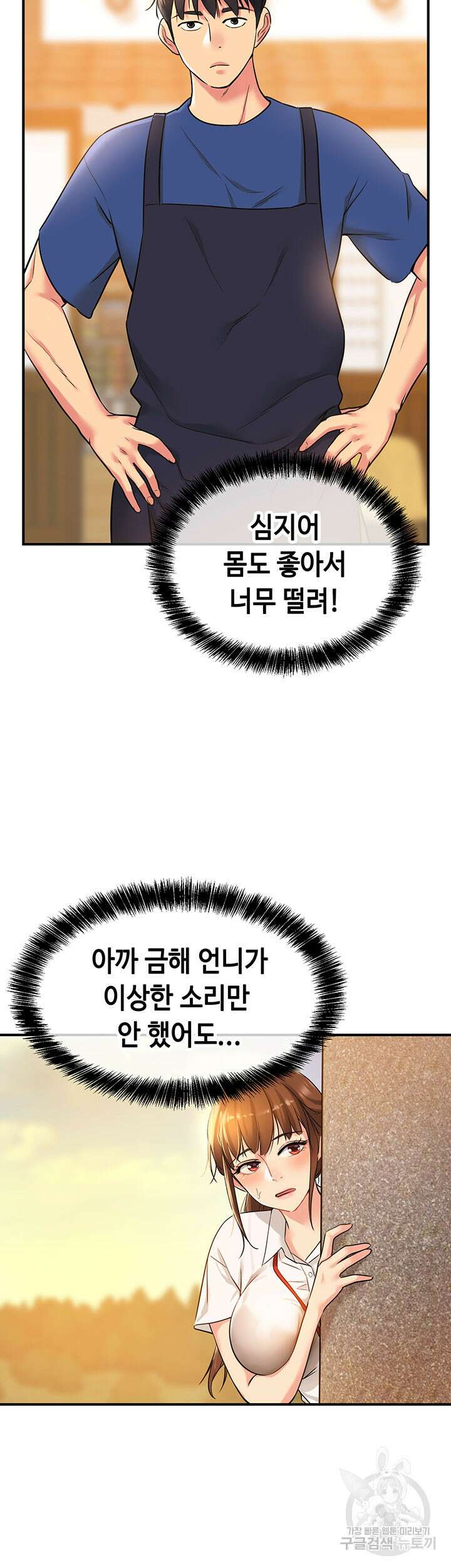 구멍가게, 구멍 열었습니다 5화 18