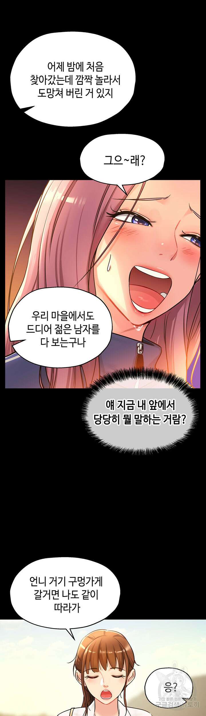 구멍가게, 구멍 열었습니다 5화 23