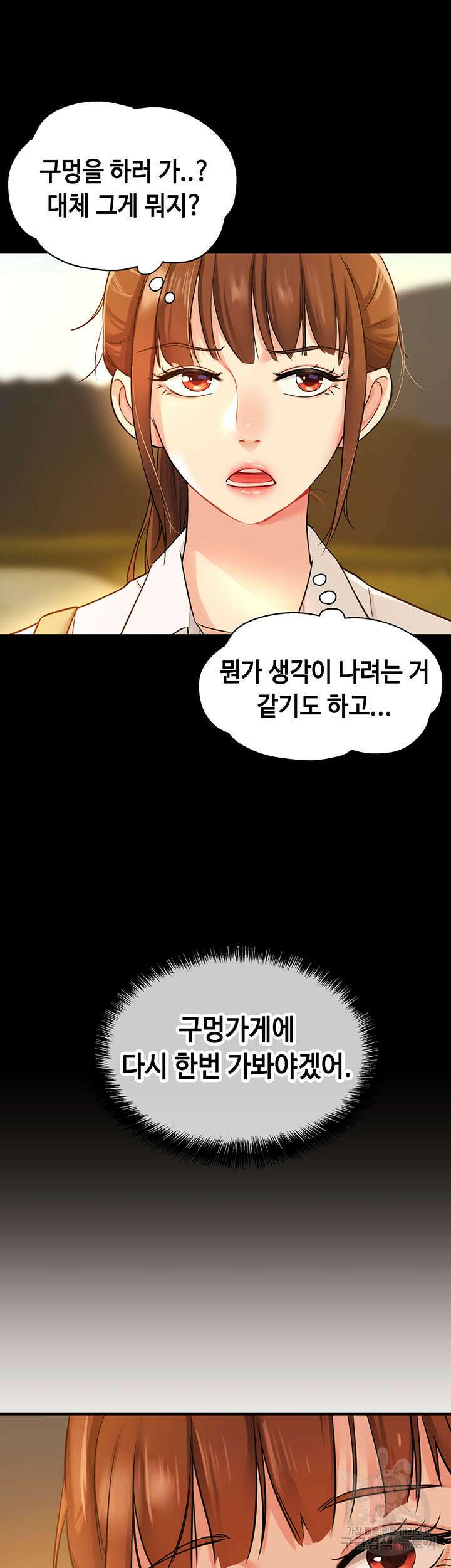 구멍가게, 구멍 열었습니다 5화 29