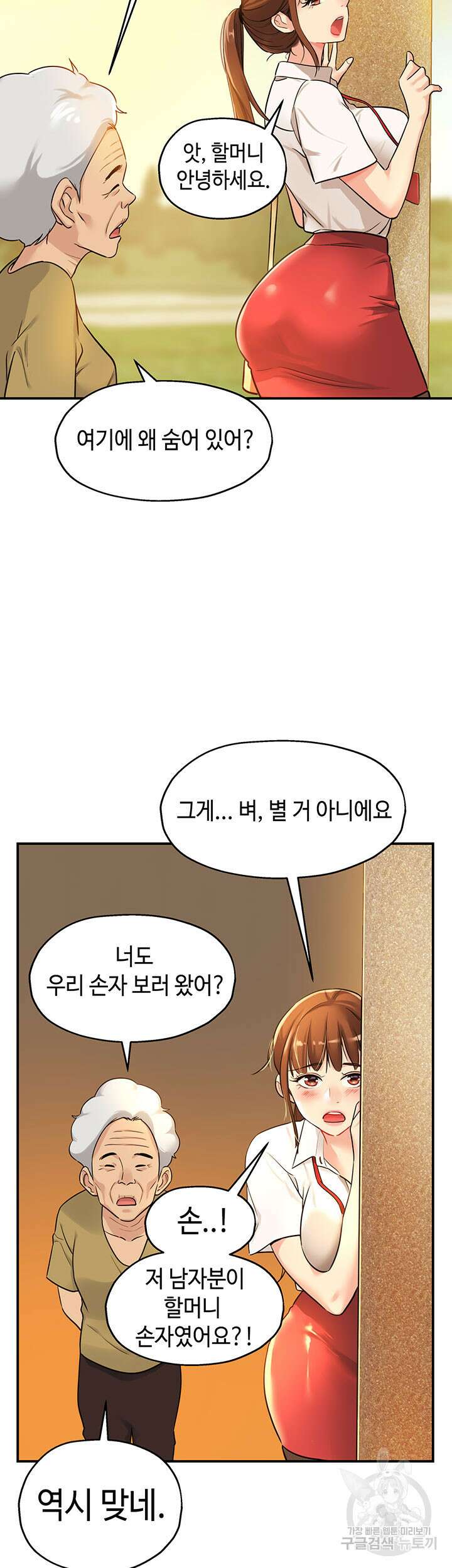 구멍가게, 구멍 열었습니다 5화 31