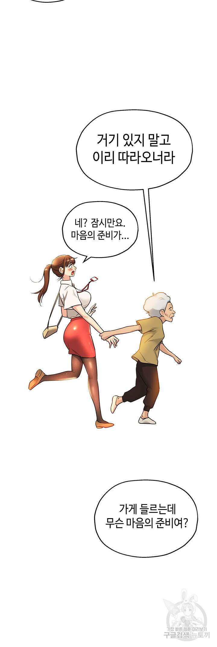 구멍가게, 구멍 열었습니다 5화 32