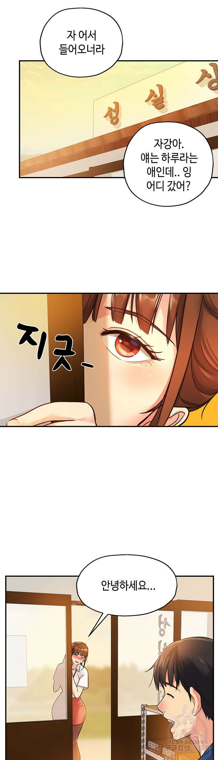 구멍가게, 구멍 열었습니다 5화 33