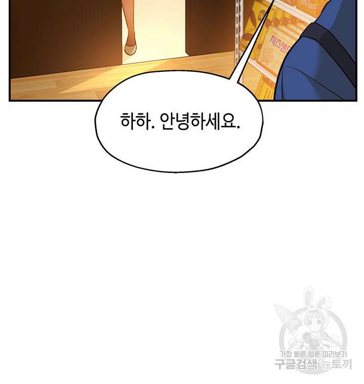 구멍가게, 구멍 열었습니다 5화 34