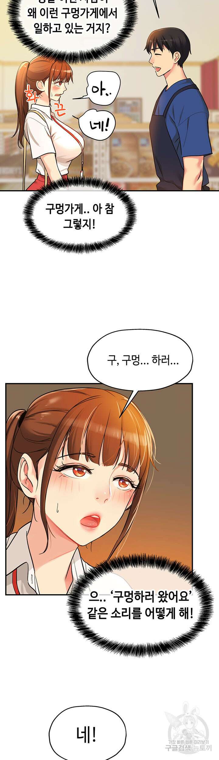 구멍가게, 구멍 열었습니다 5화 36