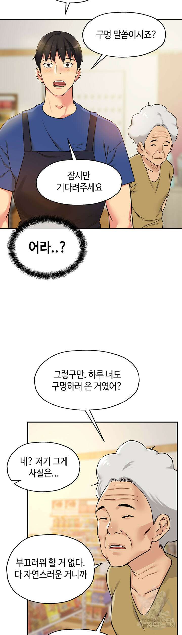 구멍가게, 구멍 열었습니다 5화 37