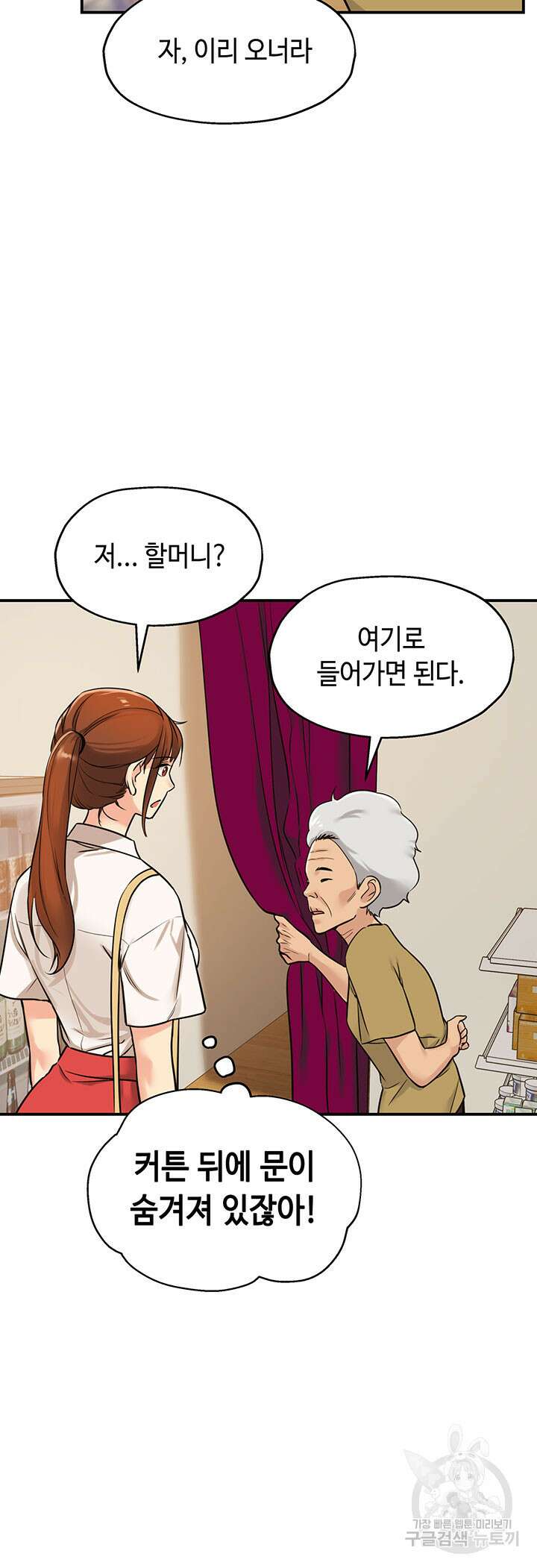 구멍가게, 구멍 열었습니다 5화 38