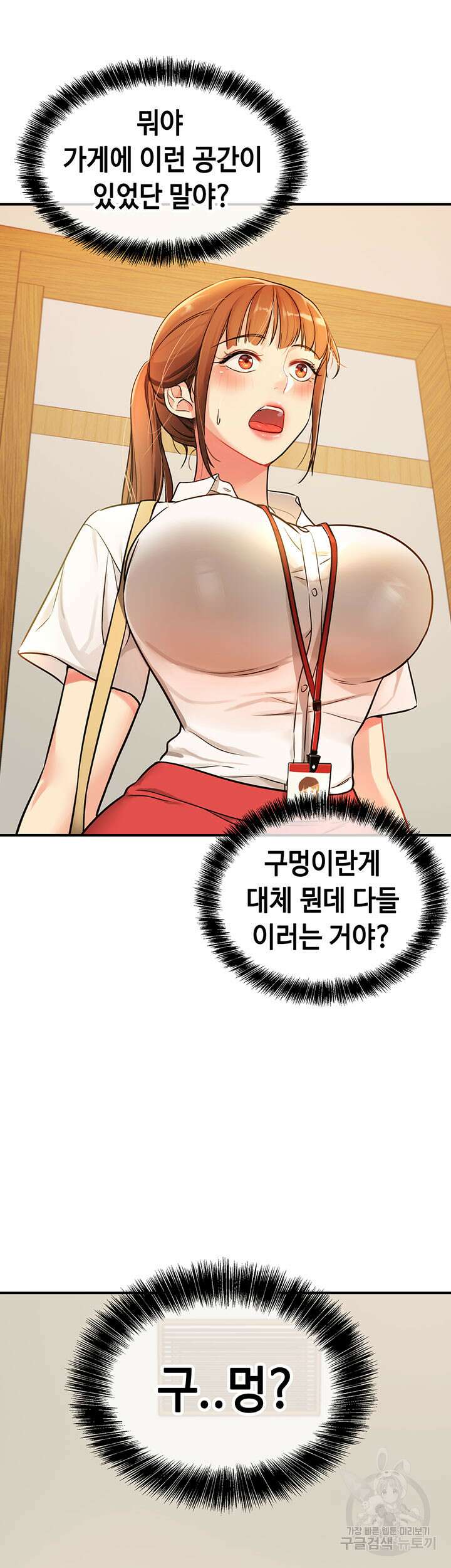 구멍가게, 구멍 열었습니다 5화 39