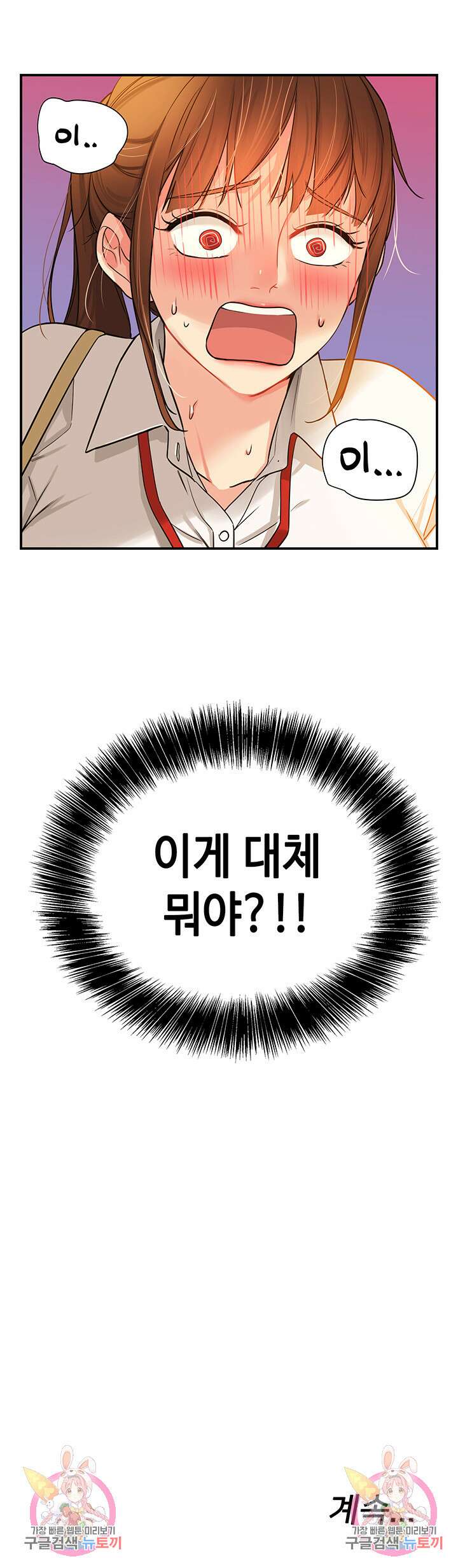 구멍가게, 구멍 열었습니다 5화 43