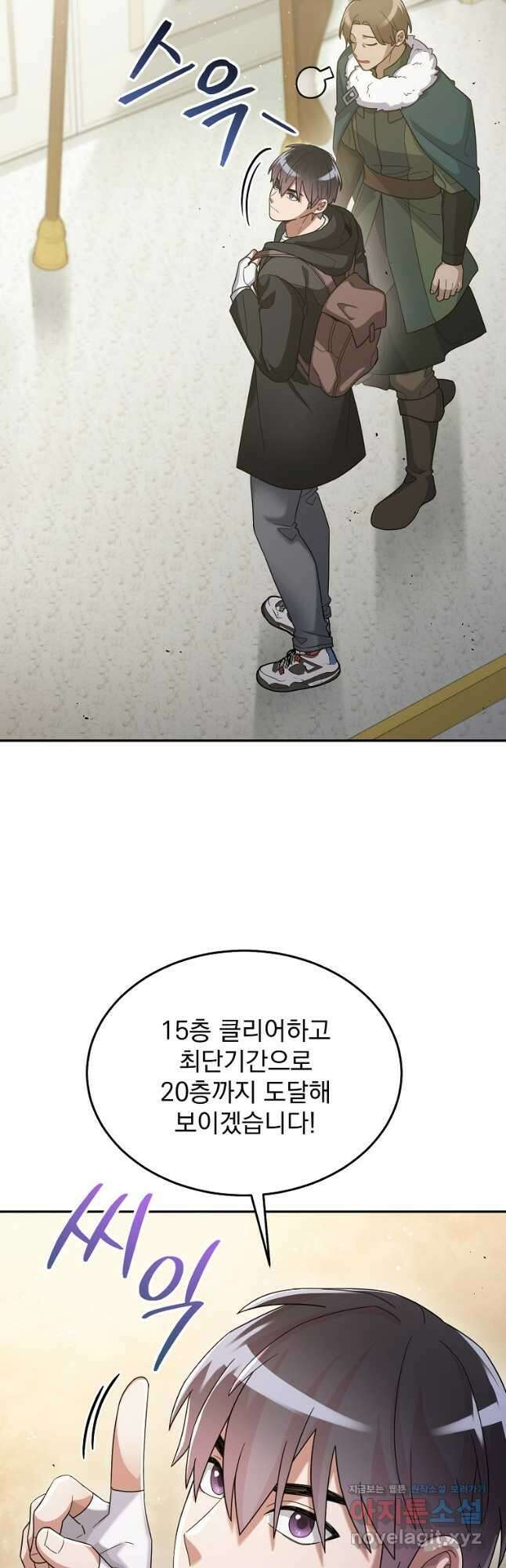 뉴비가 너무 강함 58화 8