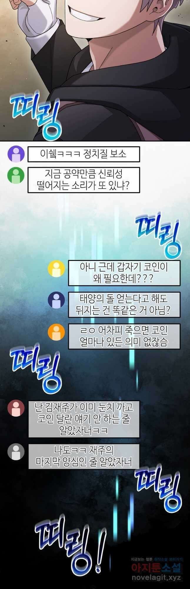 뉴비가 너무 강함 58화 9