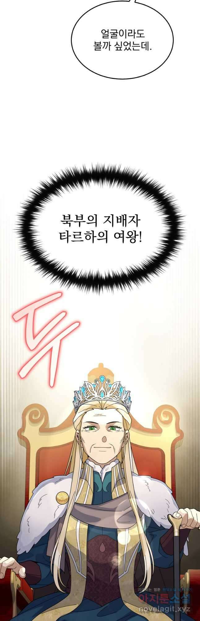 뉴비가 너무 강함 58화 17