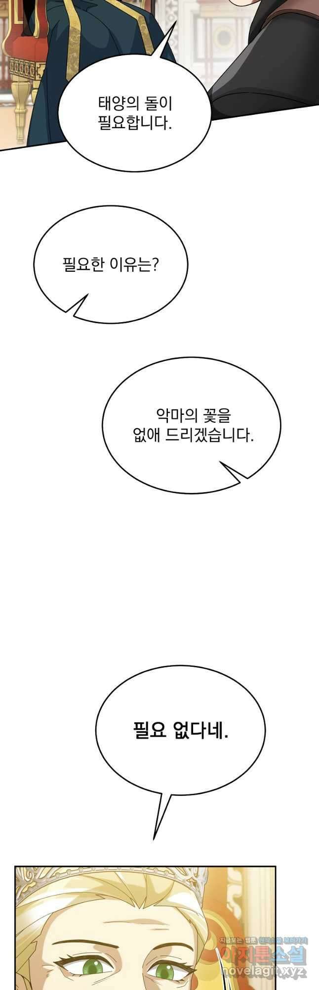 뉴비가 너무 강함 58화 19