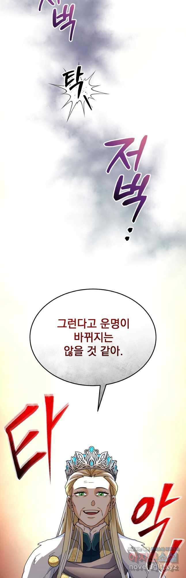 뉴비가 너무 강함 58화 21