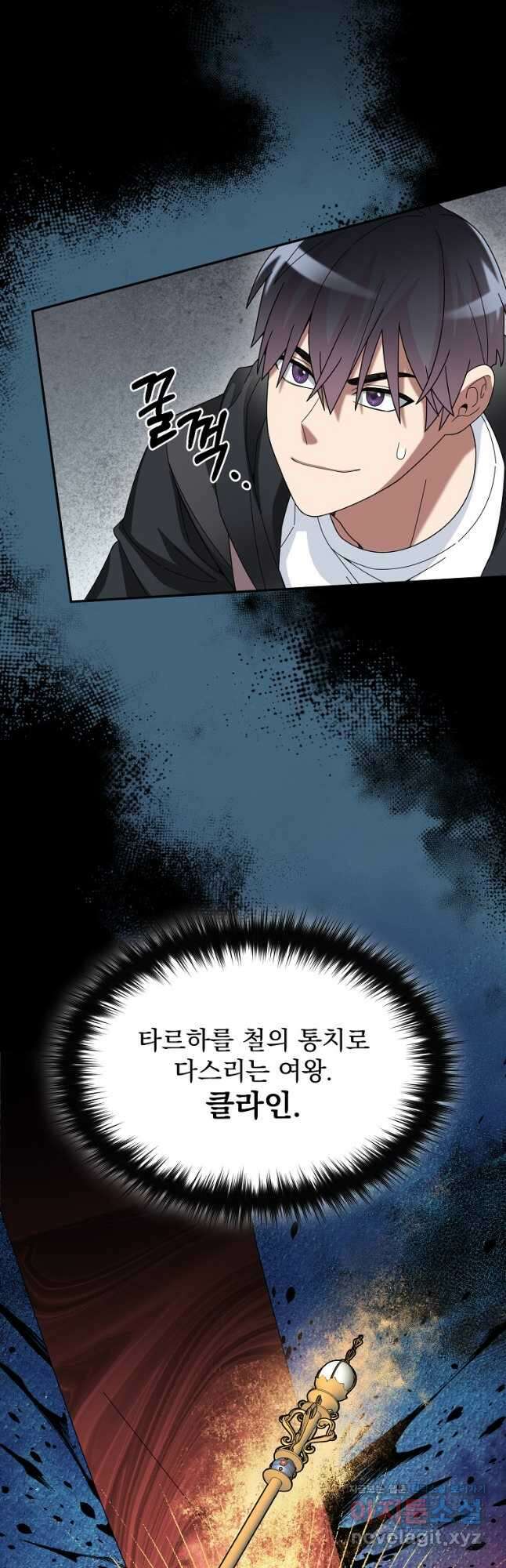 뉴비가 너무 강함 58화 26