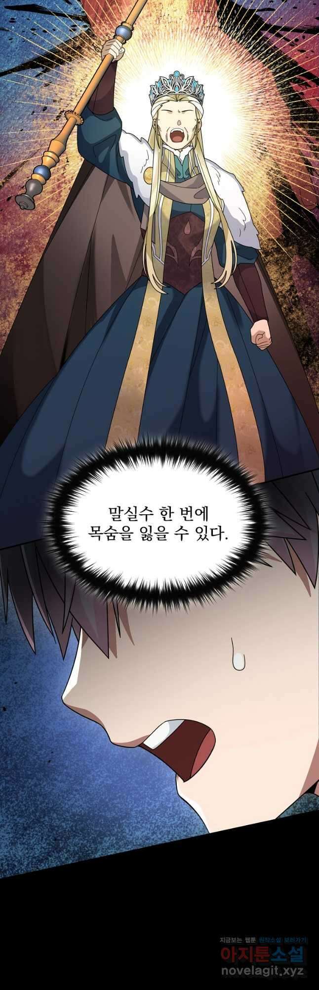 뉴비가 너무 강함 58화 27