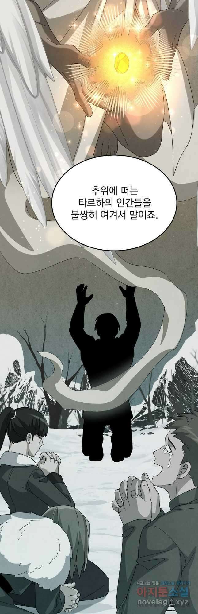 뉴비가 너무 강함 58화 29