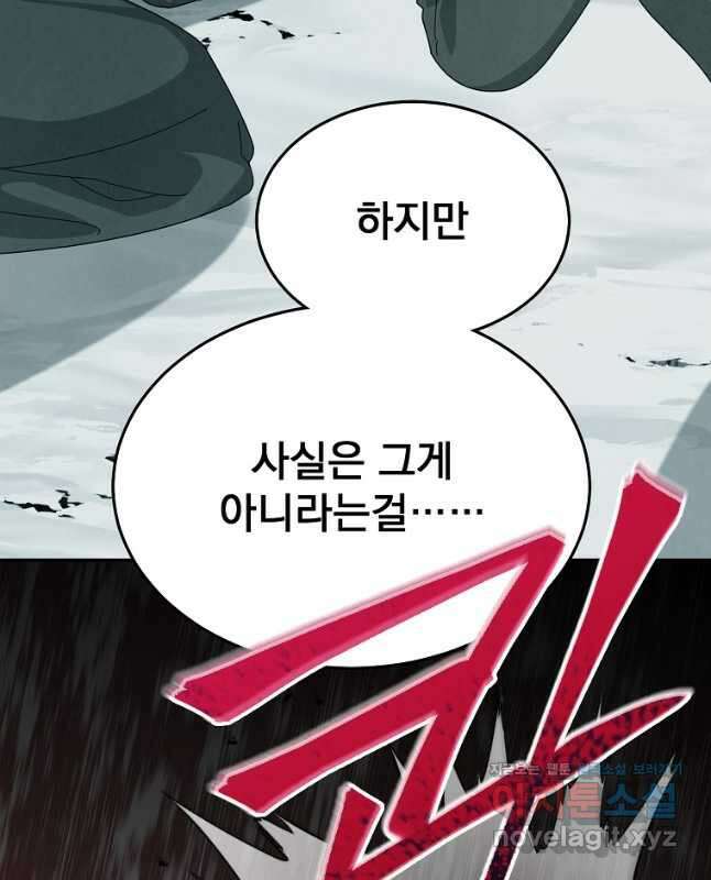 뉴비가 너무 강함 58화 30