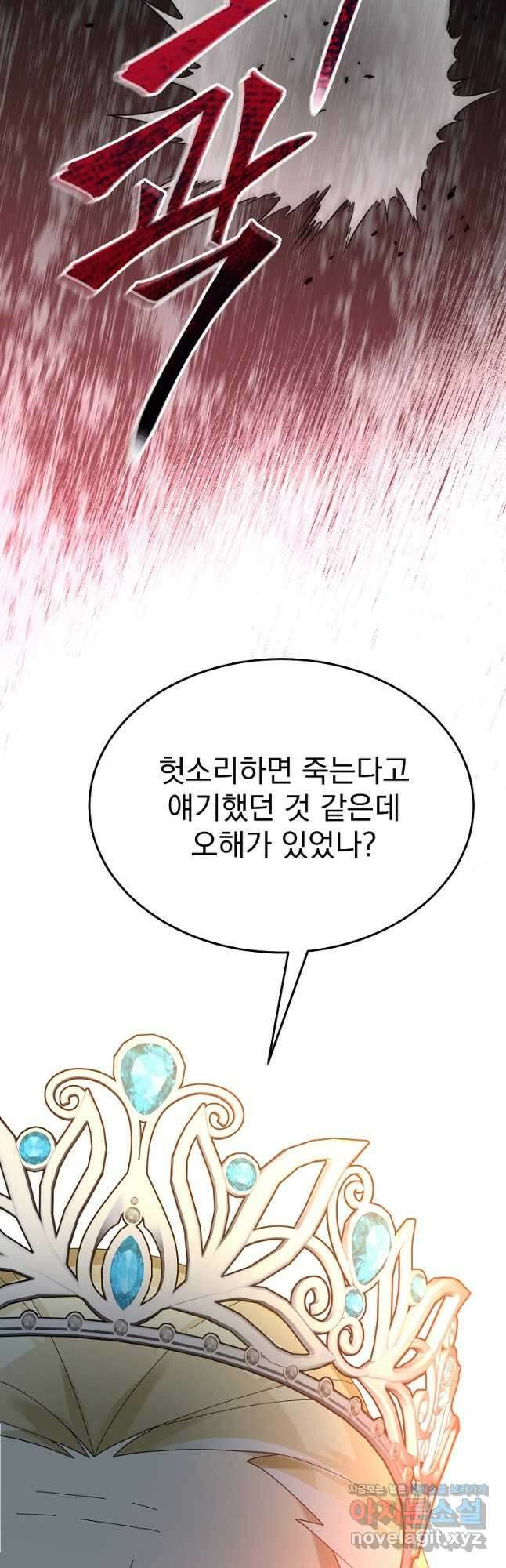 뉴비가 너무 강함 58화 31