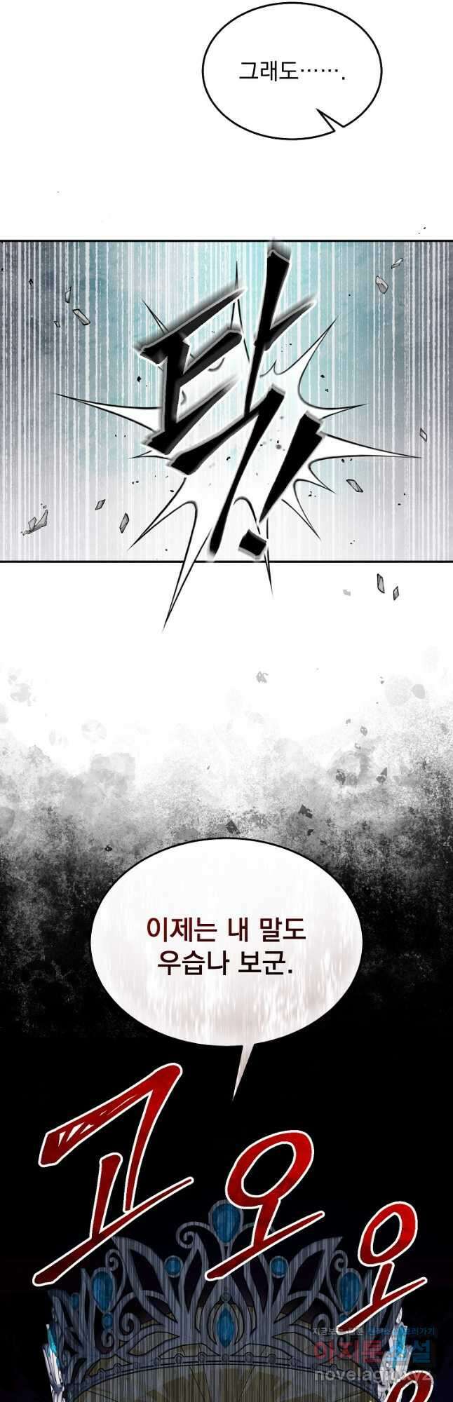 뉴비가 너무 강함 58화 37