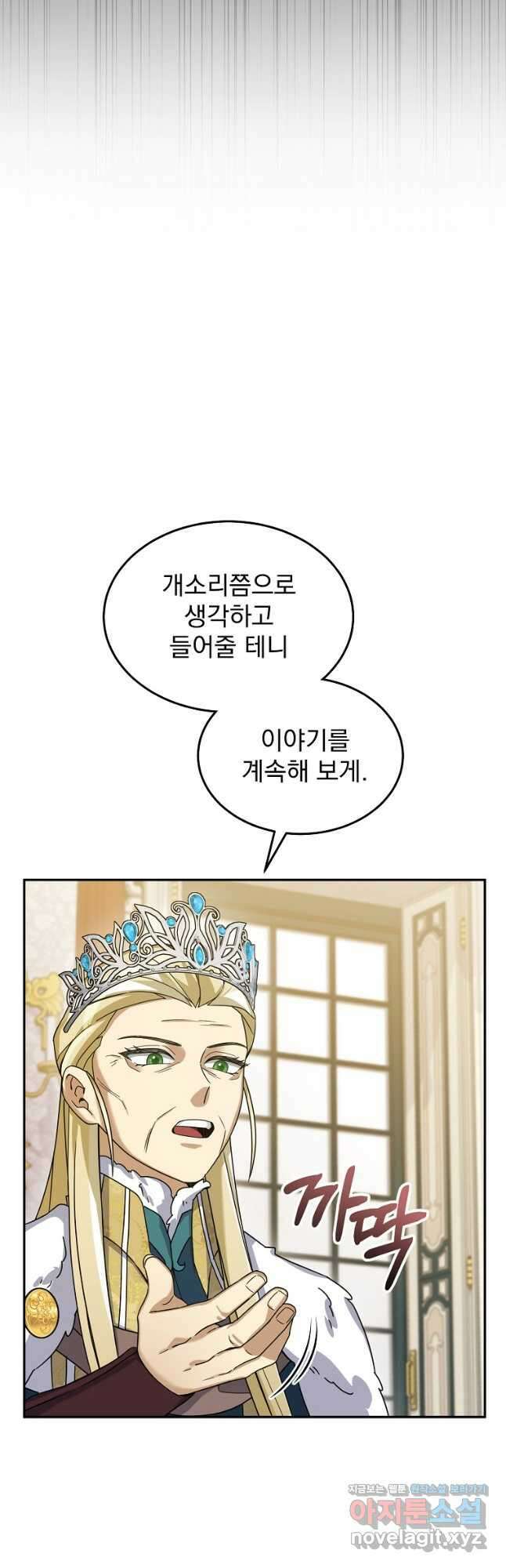 뉴비가 너무 강함 58화 39