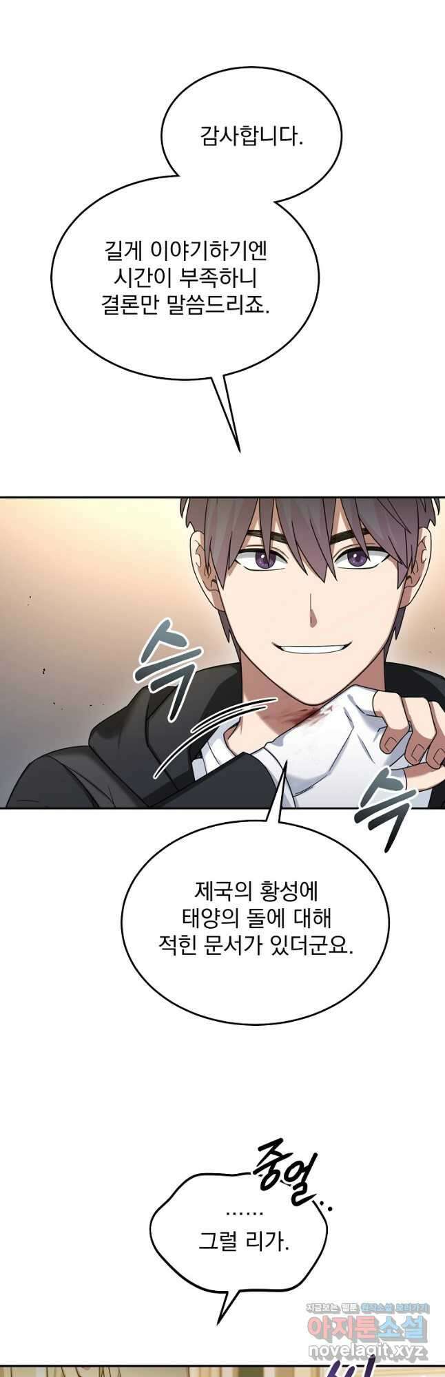 뉴비가 너무 강함 58화 40