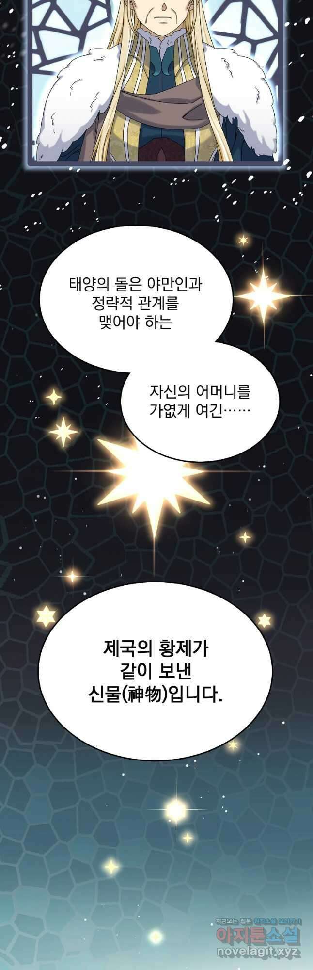 뉴비가 너무 강함 58화 43