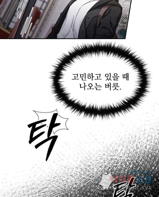 뉴비가 너무 강함 58화 45